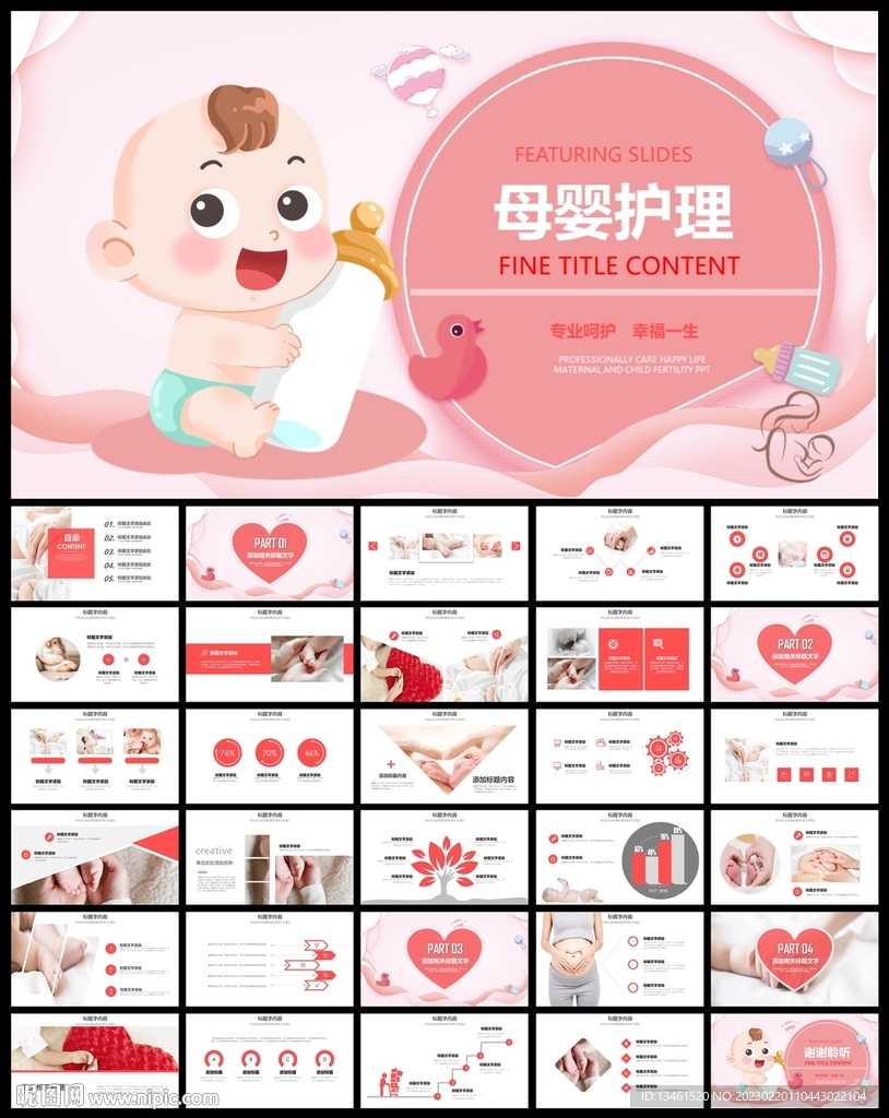 母嬰健康產(chǎn)康護(hù)理PPT