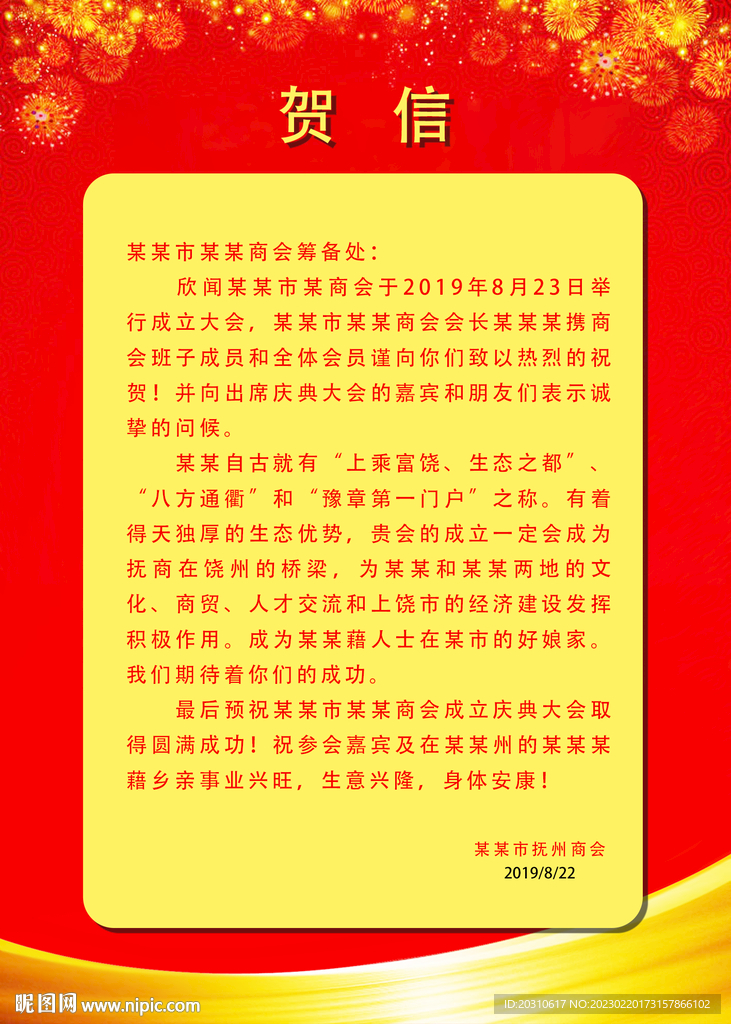 友好商会贺信