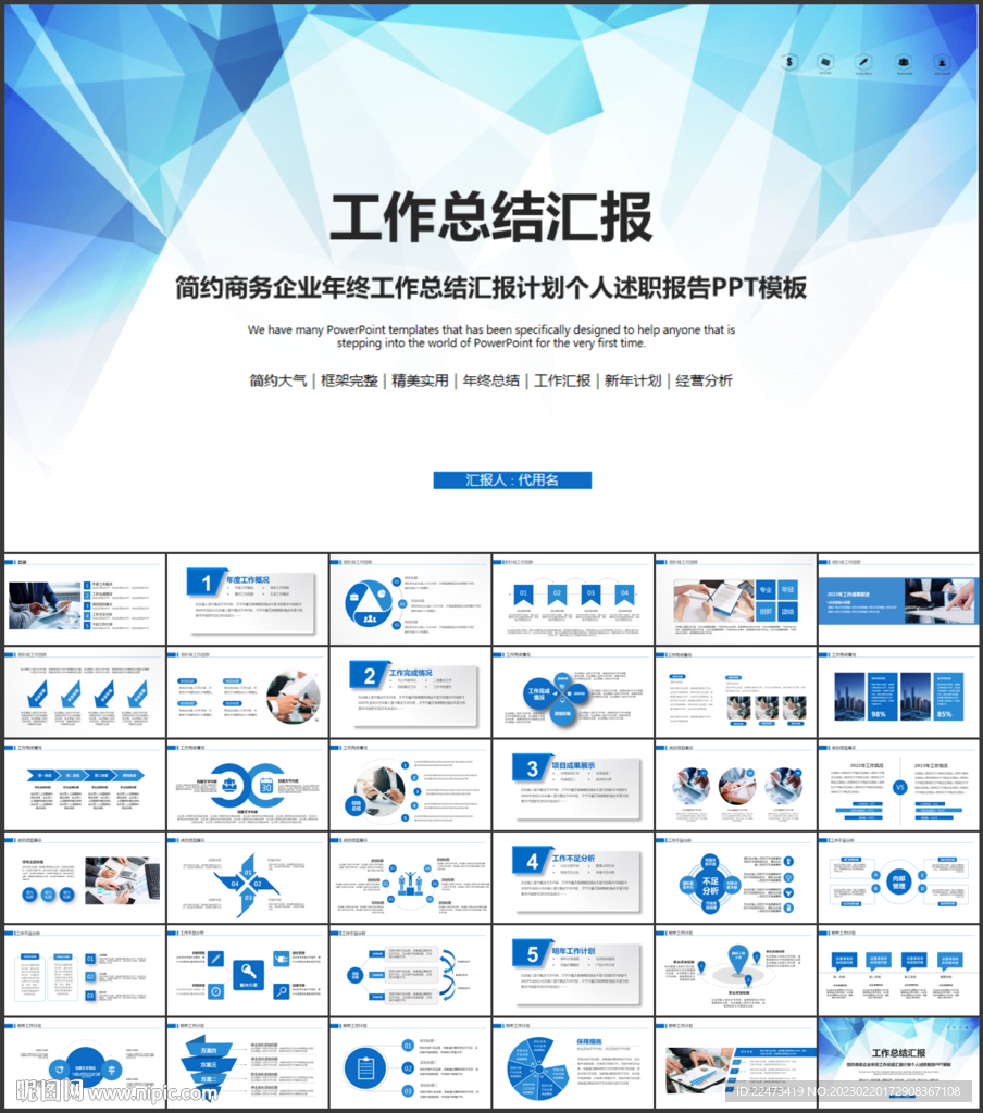 藍色簡約工作總結匯報PPT模板