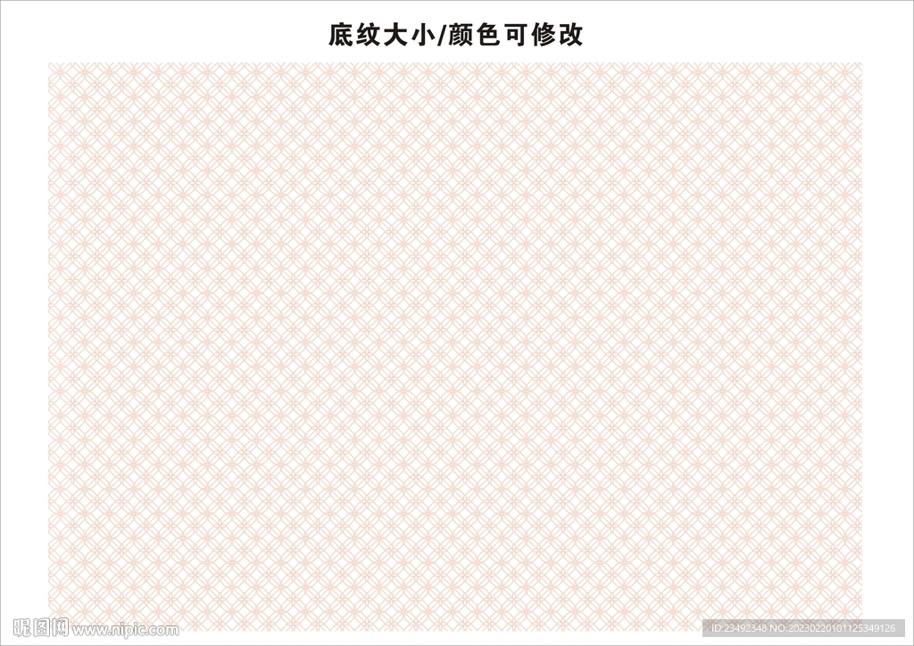 證書底紋