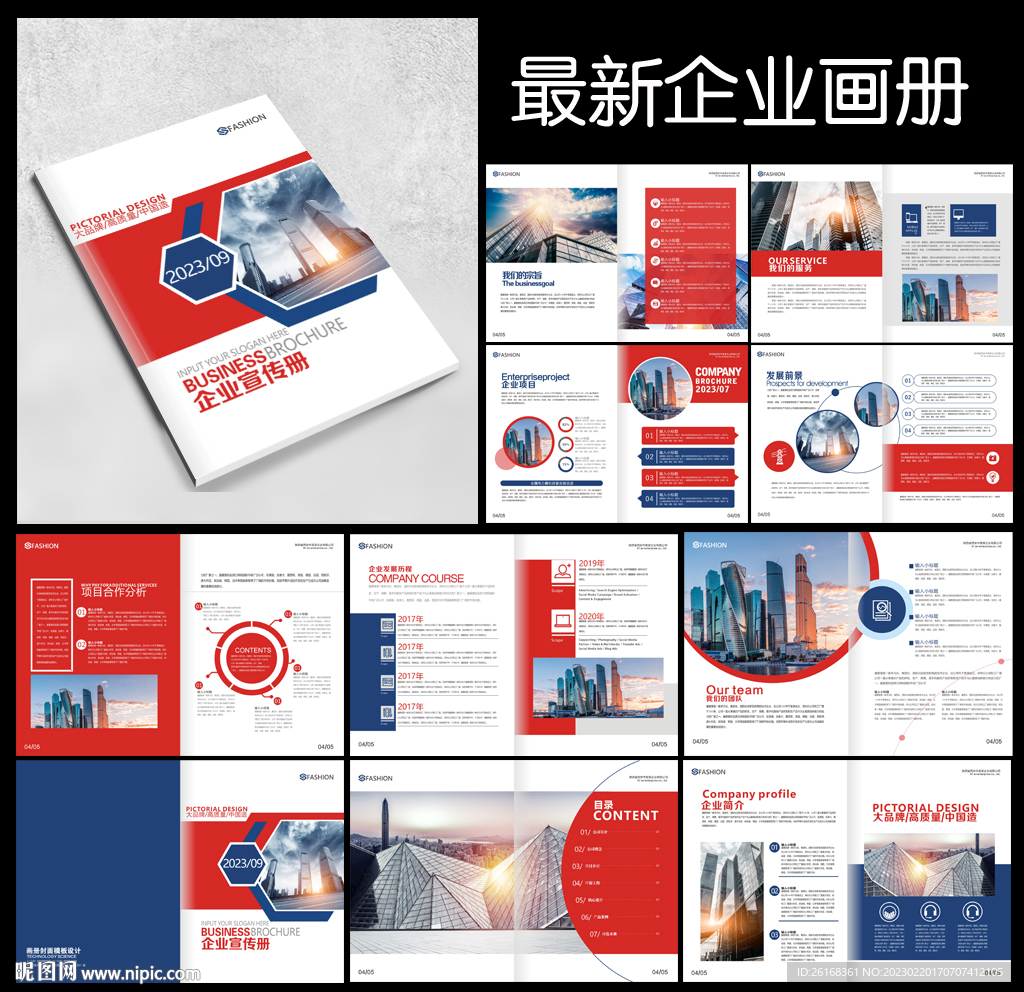 企業(yè)畫冊
