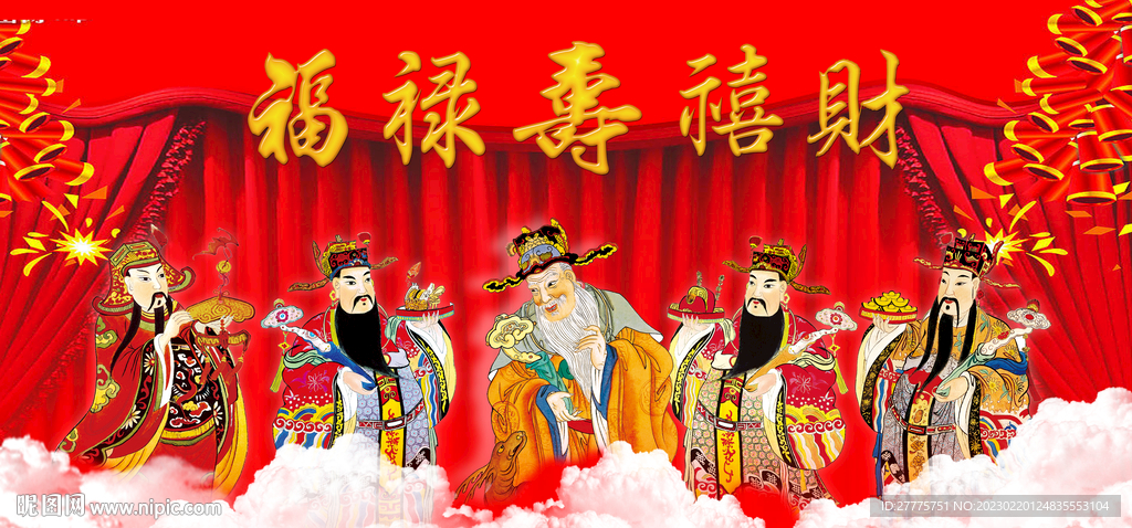 祿壽喜財福