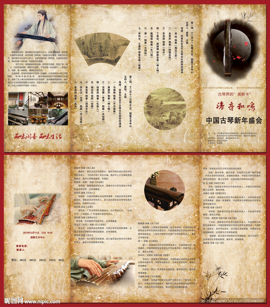 中国风古琴演奏会节目单