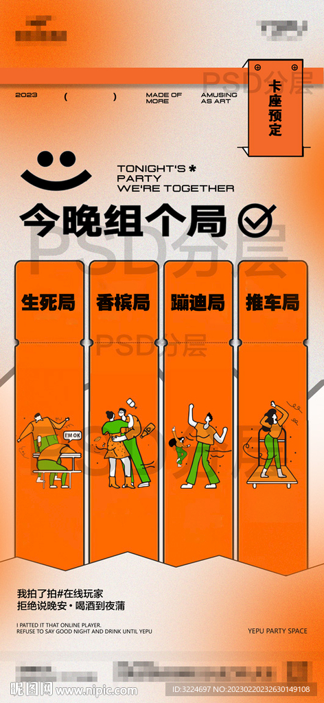 邀約海報
