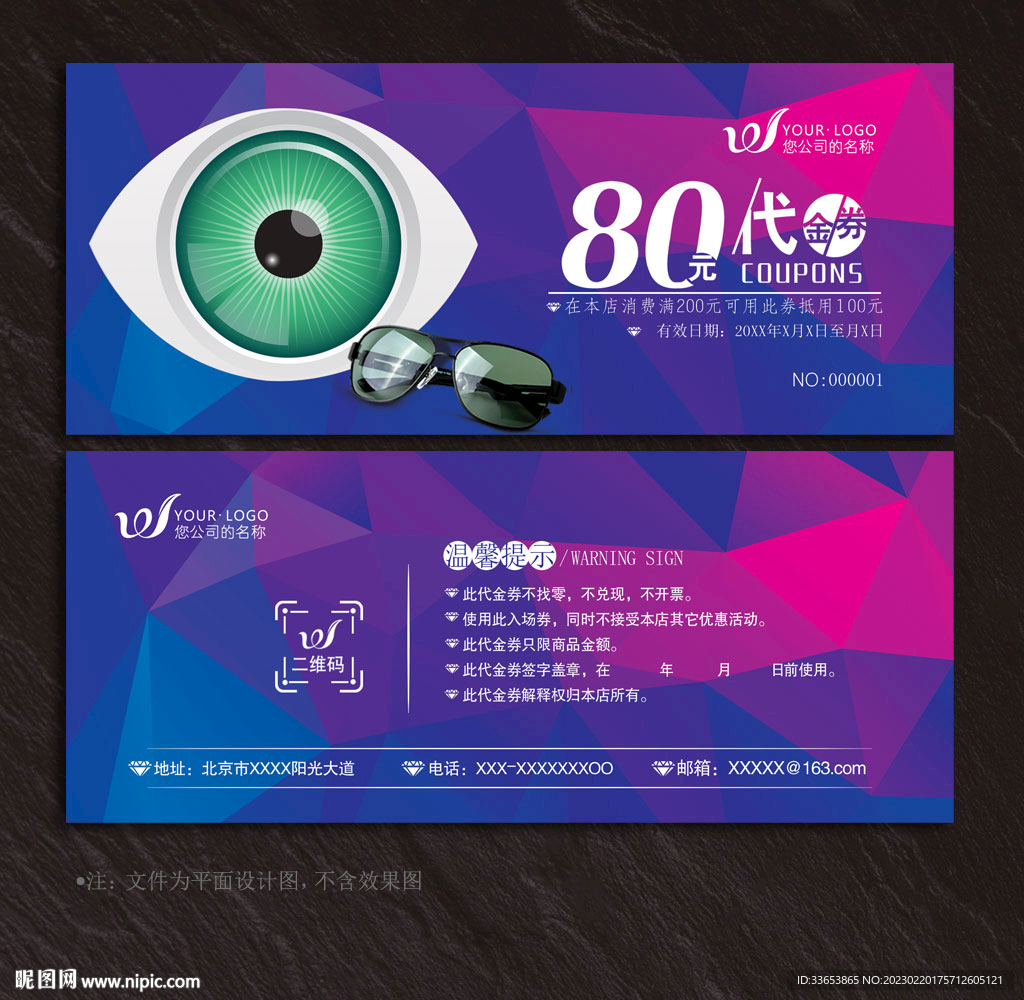 眼鏡店代金券