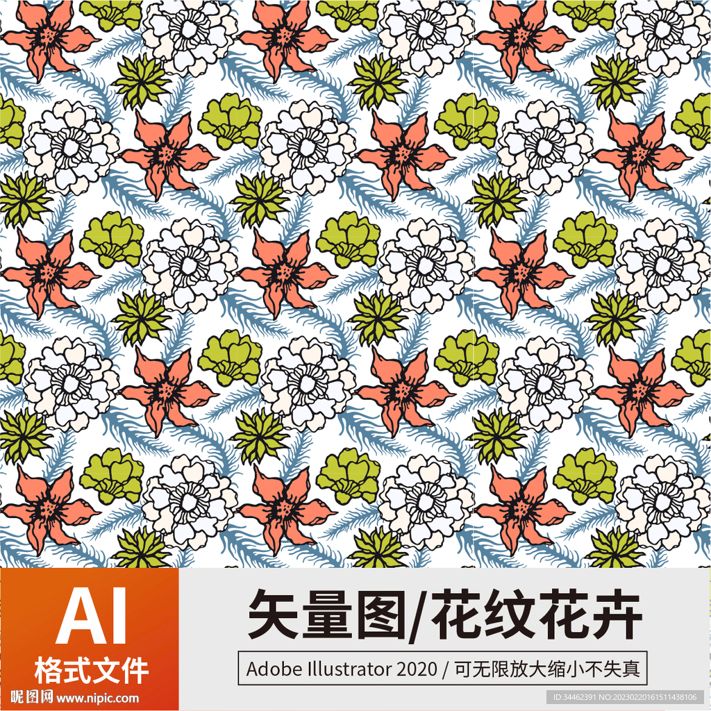 花紋