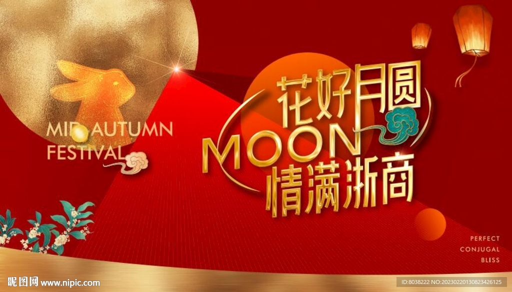 中秋節(jié) 紅色