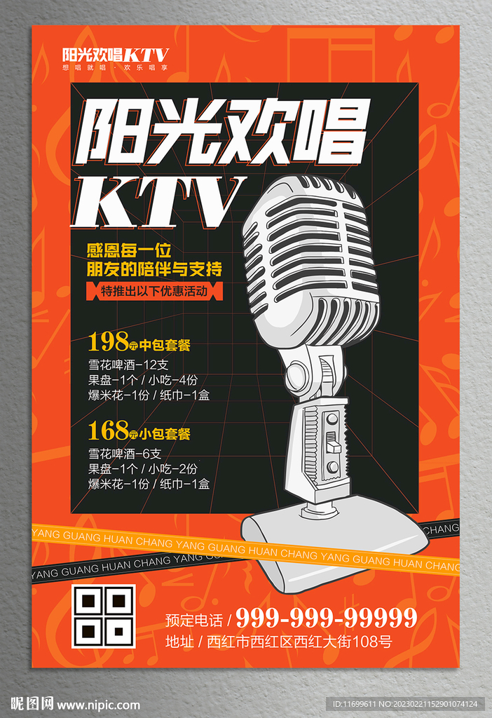 KTV活动海报