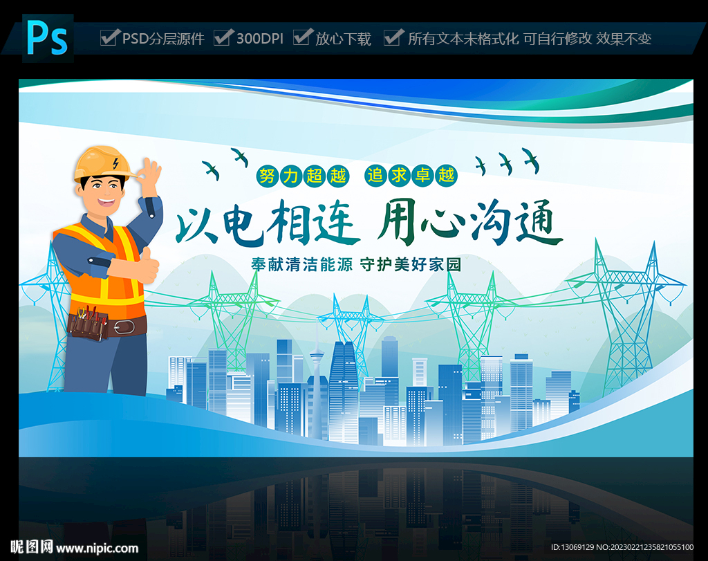國家電網(wǎng)海報