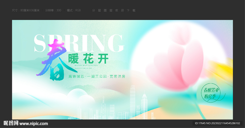 春暖花開