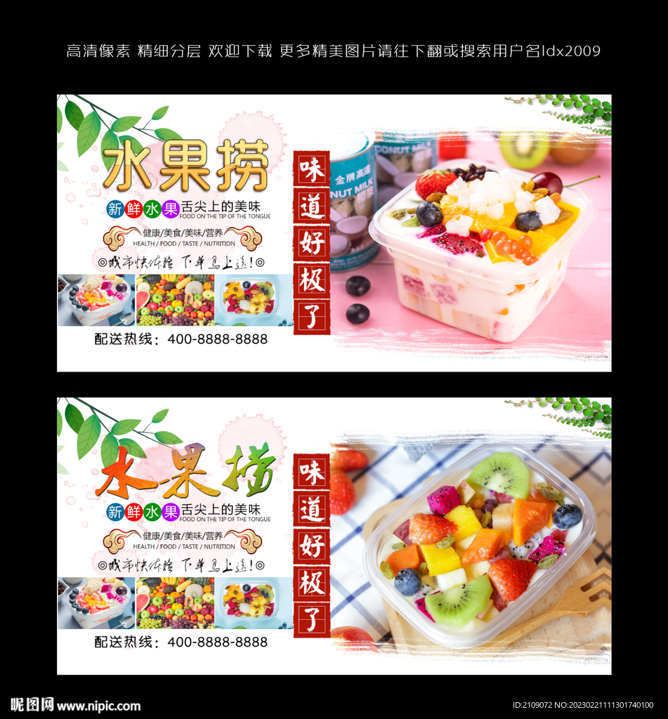水果撈 