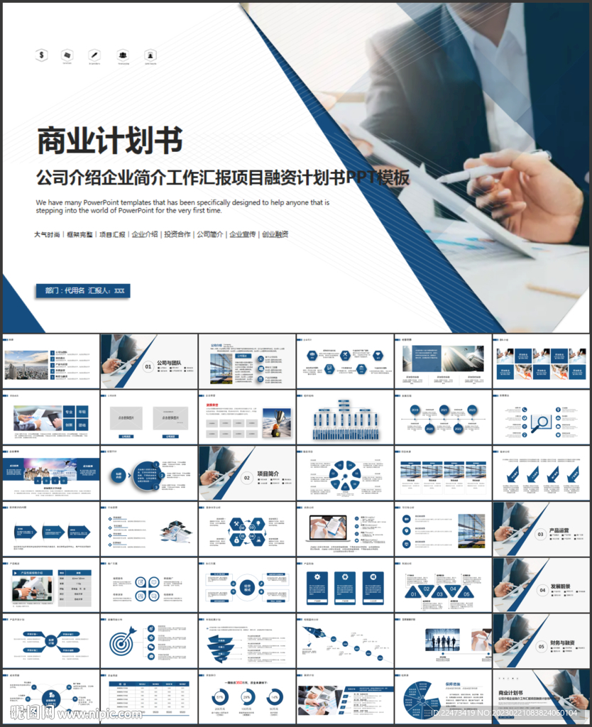 商務(wù)通用商業(yè)計劃書PPT