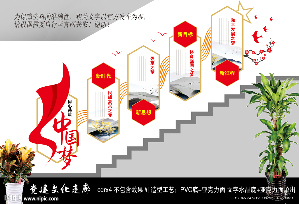 中國夢樓梯文化墻