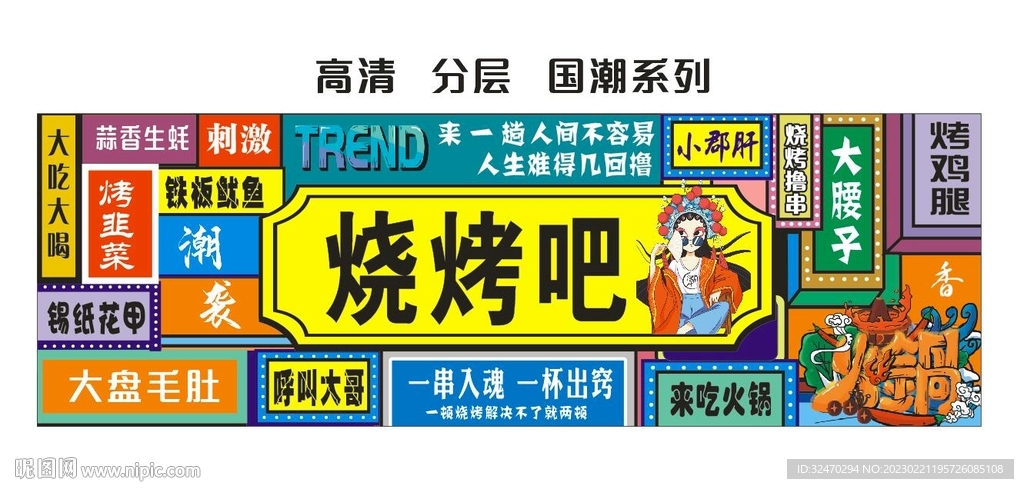 燒烤門頭