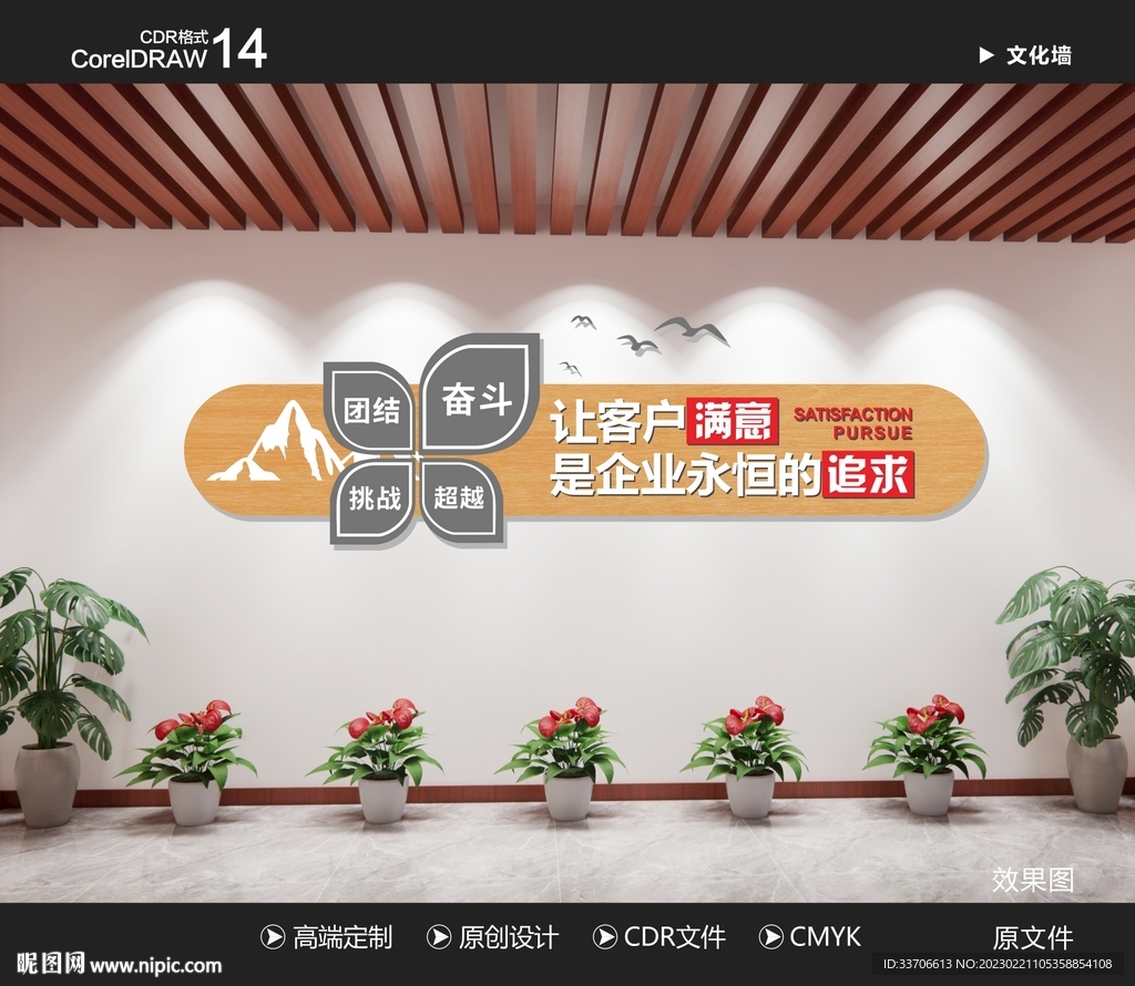 企業(yè)文化墻 