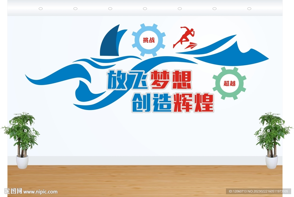 企業文化墻