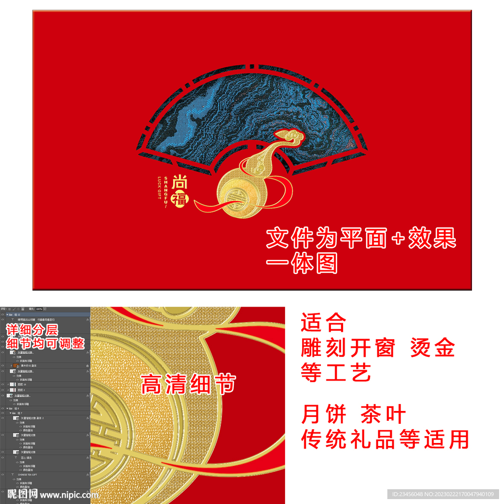 尚福禮盒