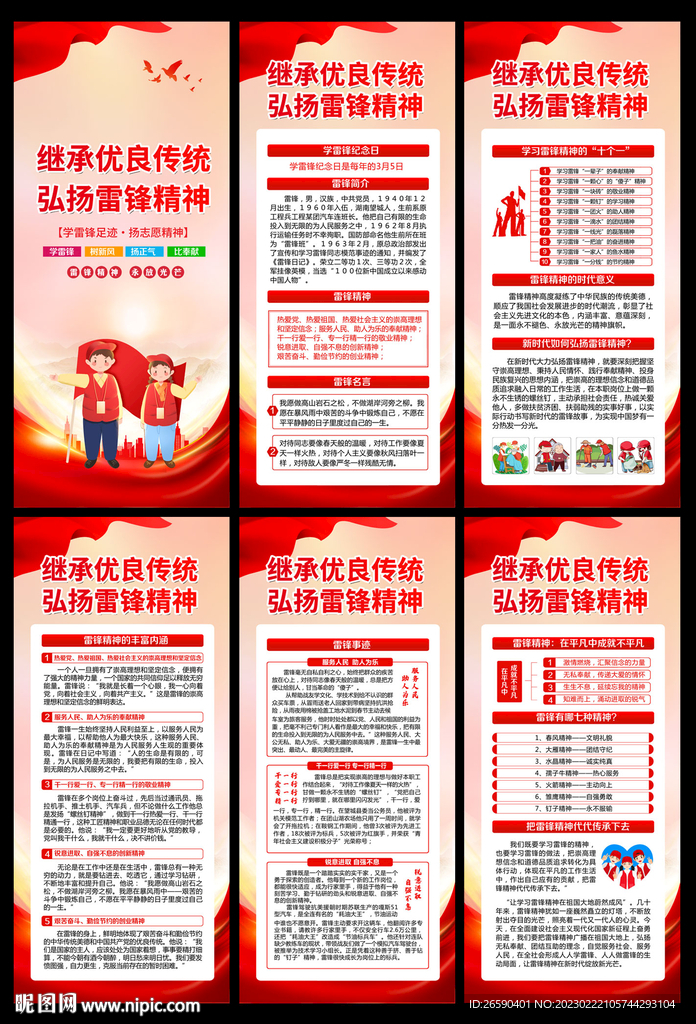 學雷鋒紀念日活動展架