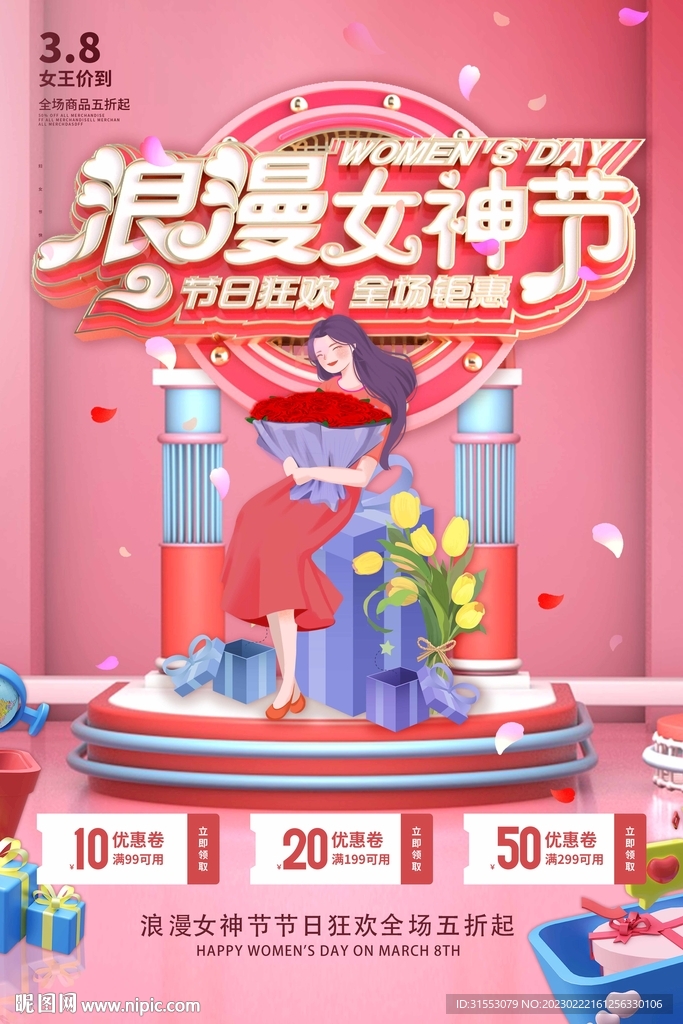38婦女節(jié)女神節(jié)圖片