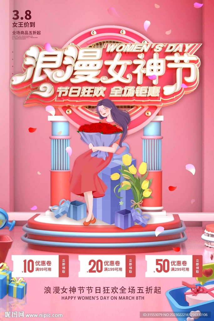 38妇女节女神节图片