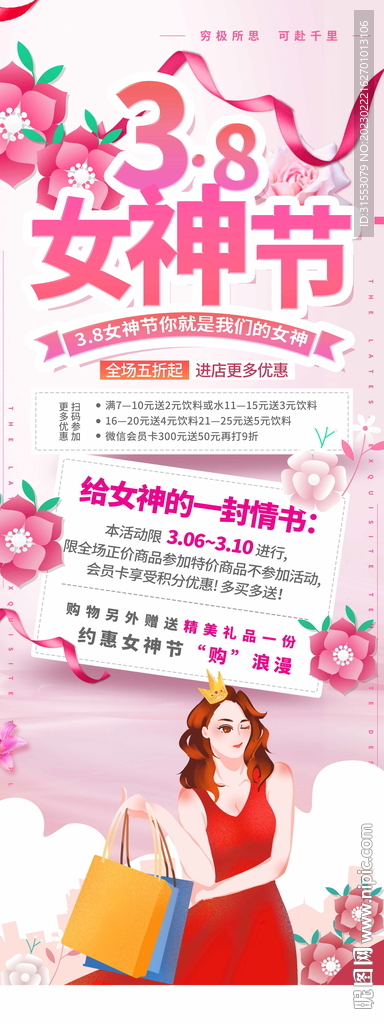 38女神節圖片