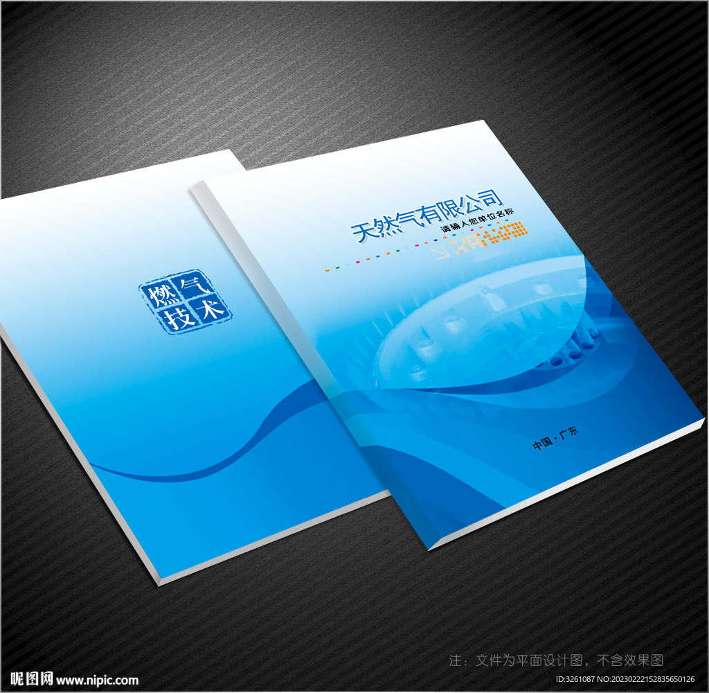 天然氣封面