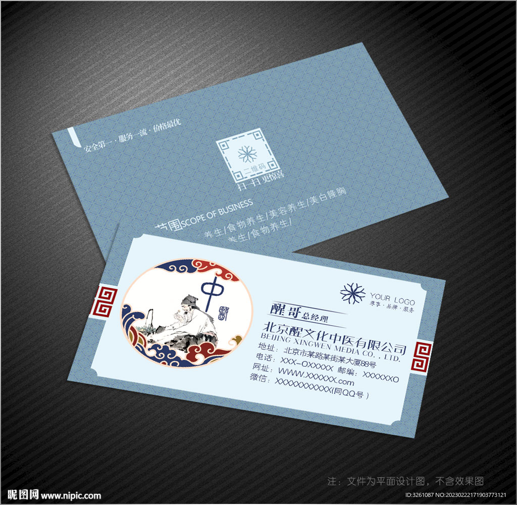 中醫(yī)名片