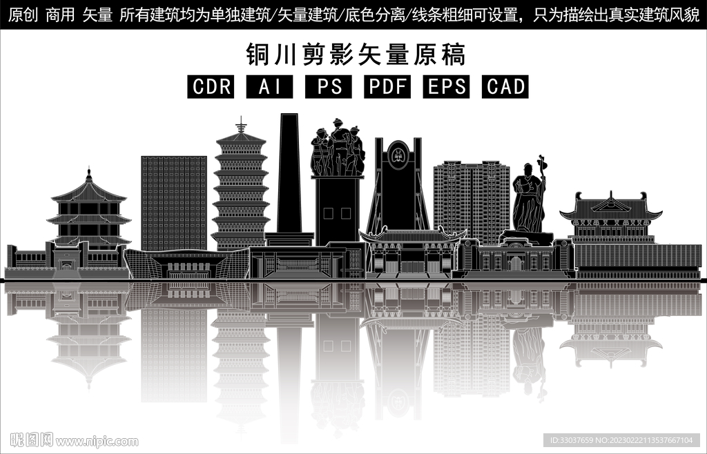 銅川