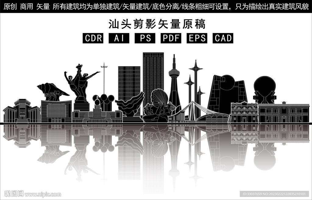 汕頭