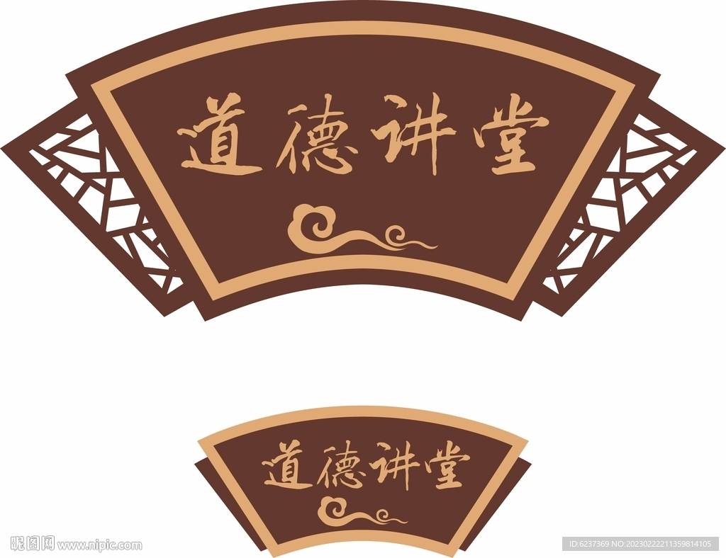 道德講堂