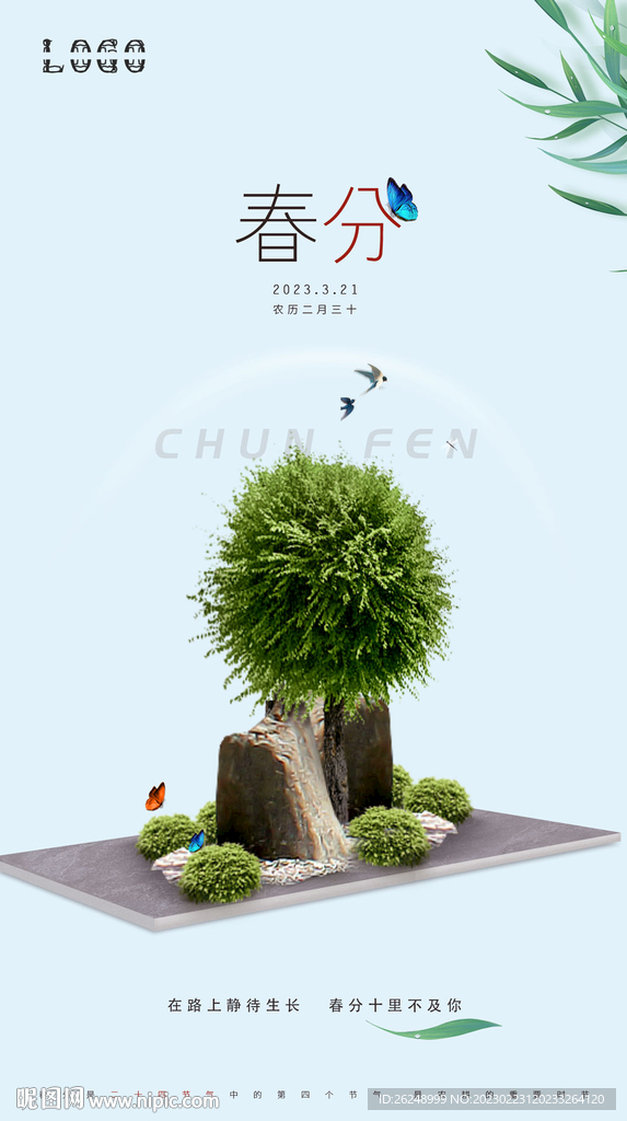 春分節(jié)氣
