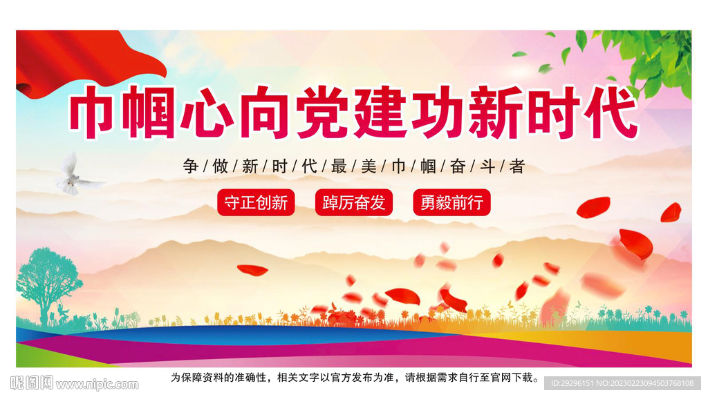 婦聯(lián)主題活動