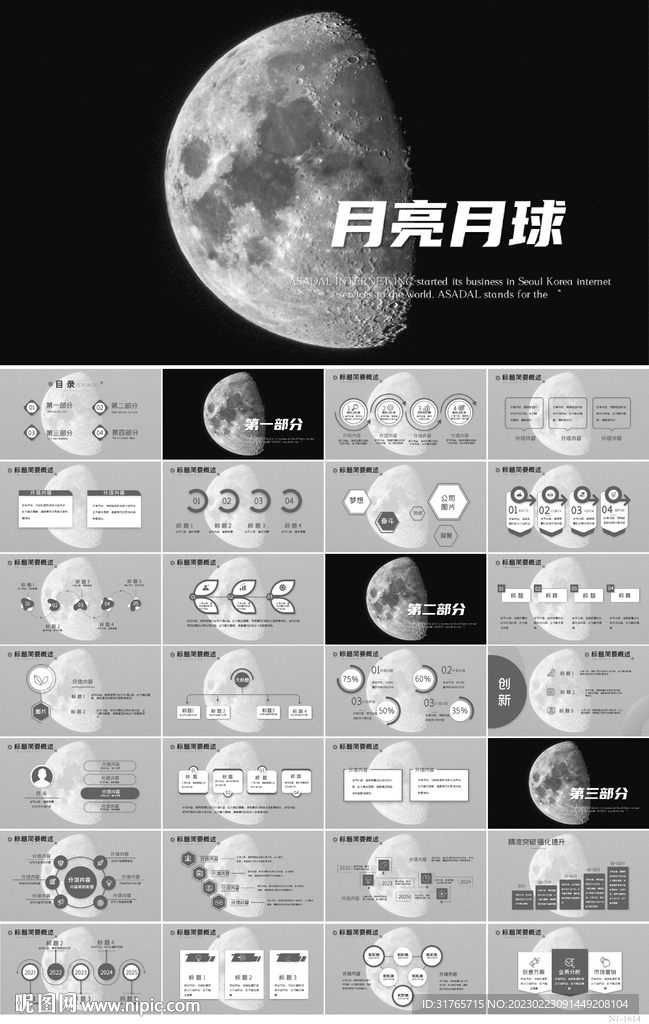 月球月亮探秘太空PPT模板