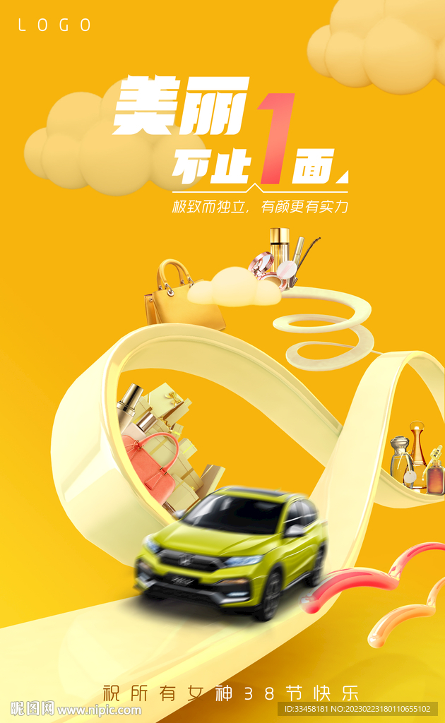 汽车38女神节宣传海报