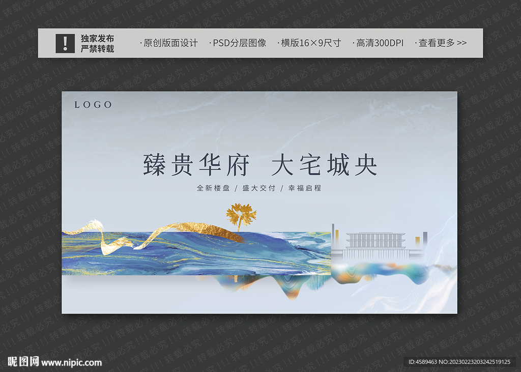 地產(chǎn)廣告之灰藍