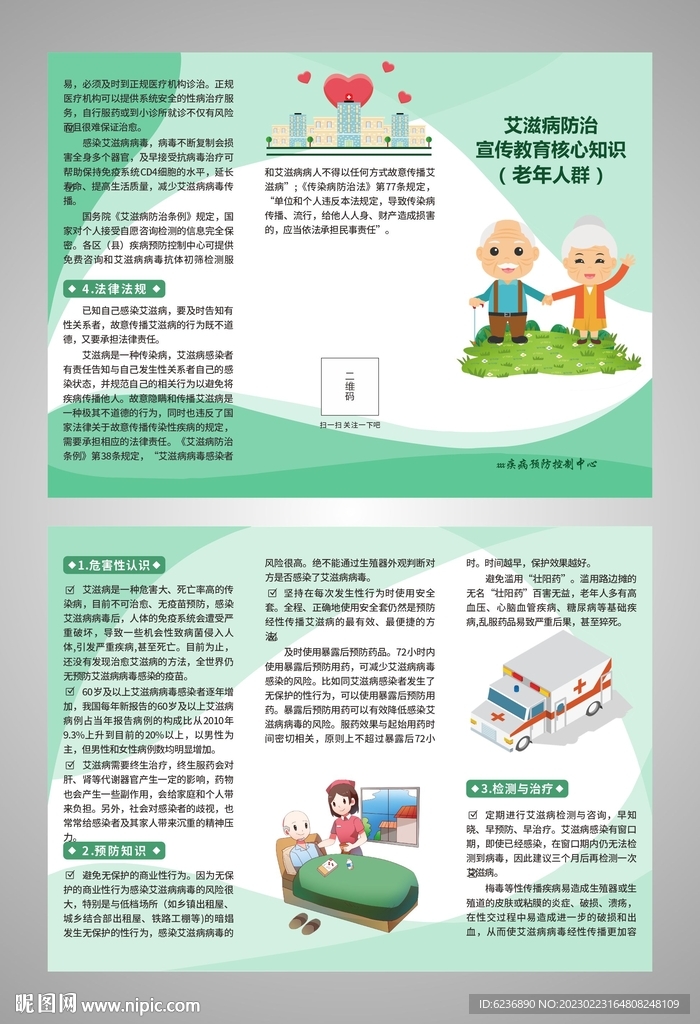 艾滋病防治宣傳折頁