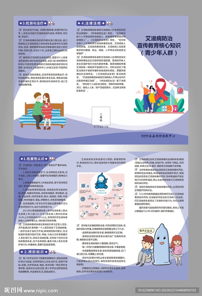 艾滋病防治宣傳折頁