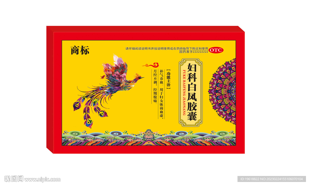 藥品包裝盒