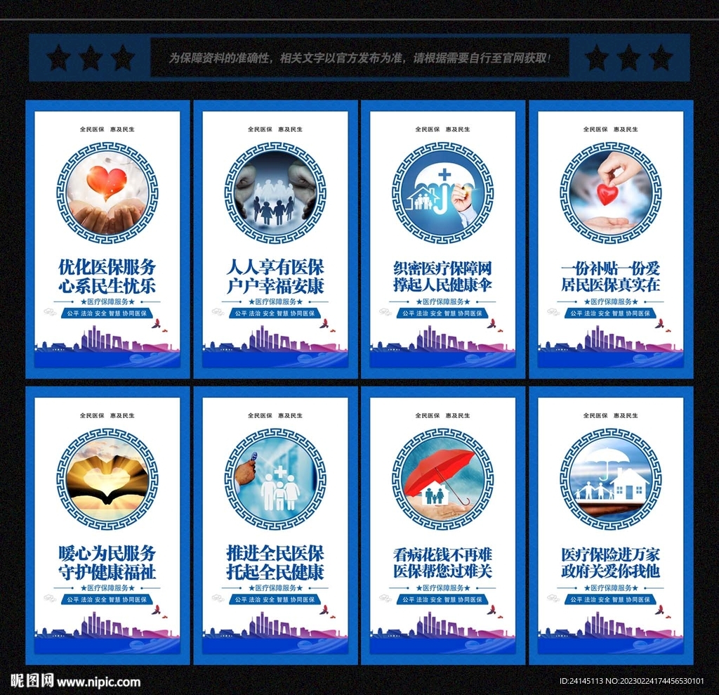醫療保障
