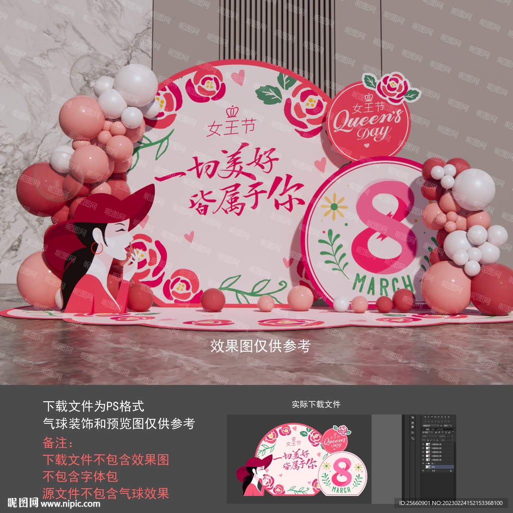 女神節(jié)布置
