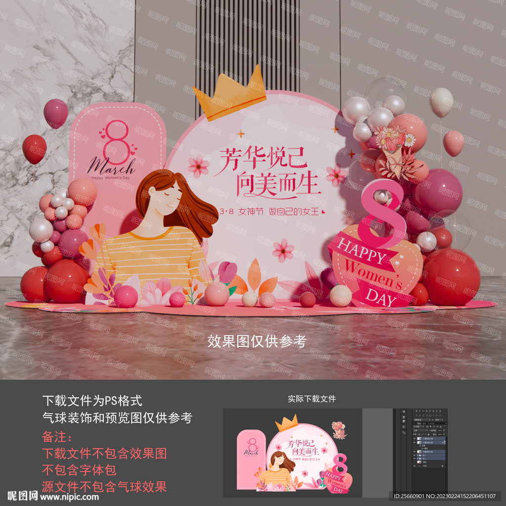 女神節(jié)布置