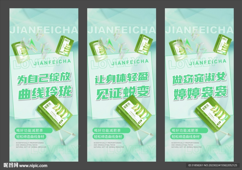 小清新朋友圈减肥茶宣传海报