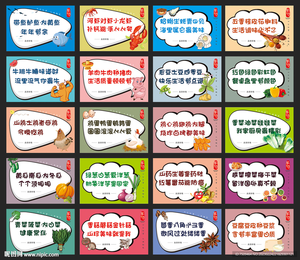 可愛菜攤標(biāo)語