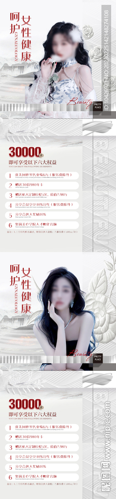 醫美海報