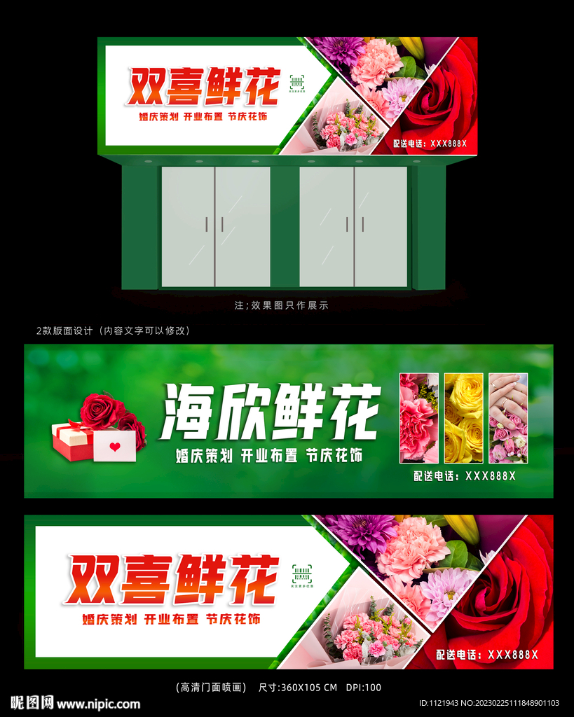 鲜花店招牌 