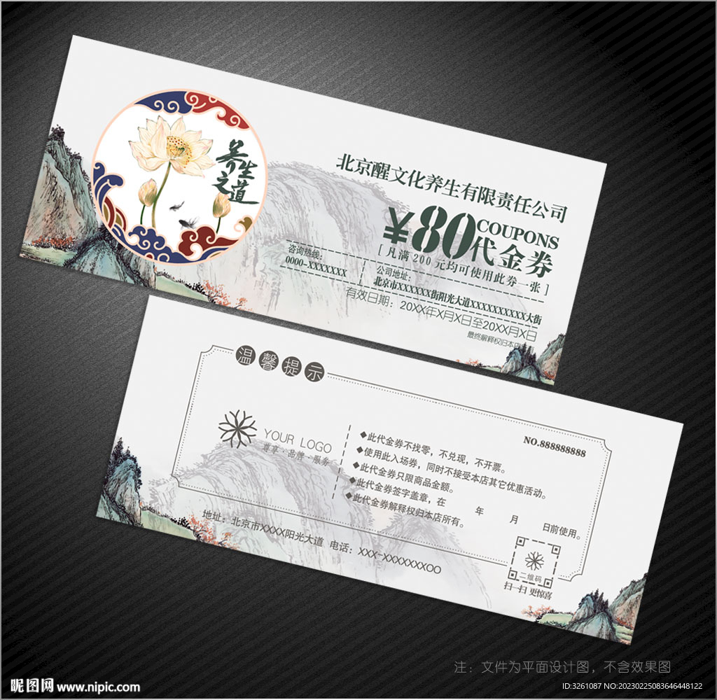 養生代金券