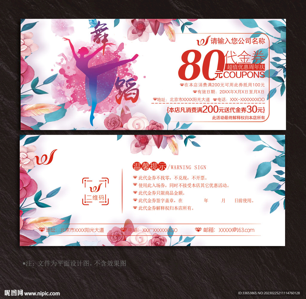 舞蹈代金券