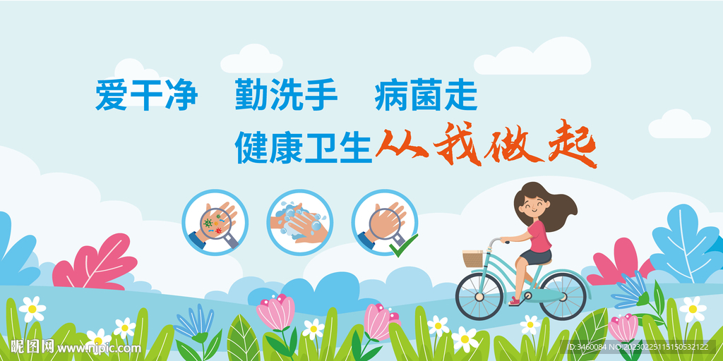 健康生活方式宣傳