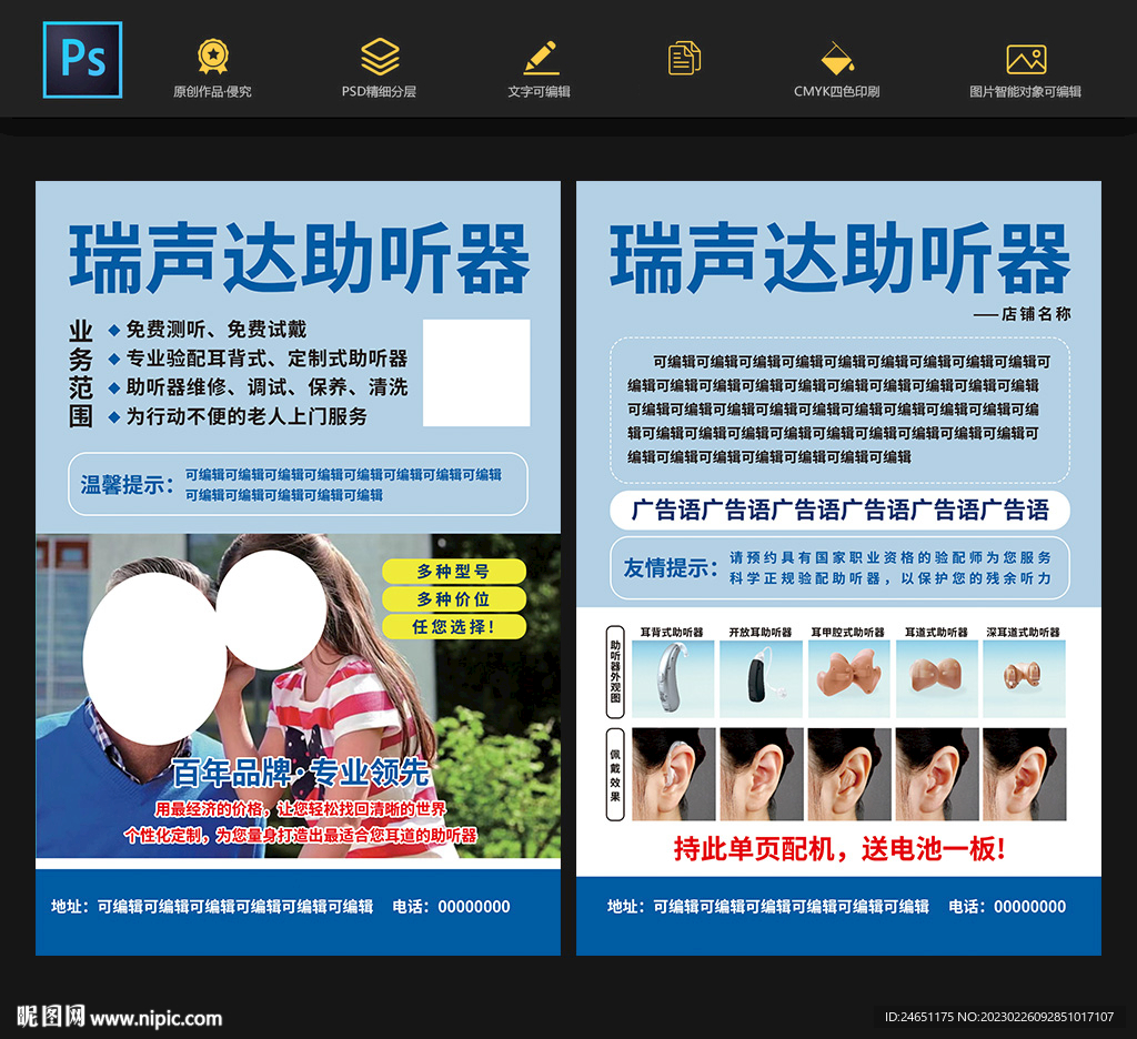 助聽器宣傳單