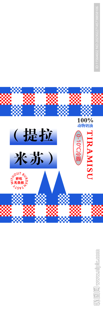 提拉米蘇白卡紙封套